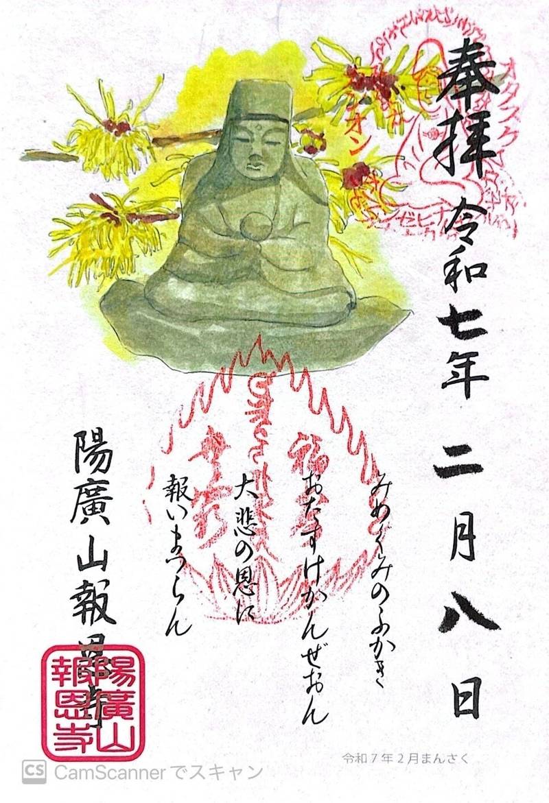 報恩寺,神奈川県綾瀬市寺尾南２-１０-１