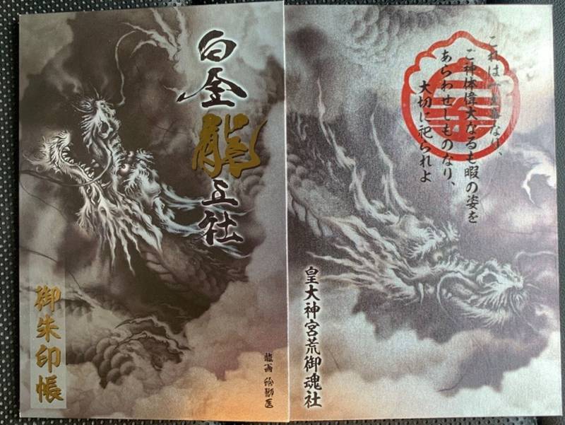 白金龍王社  (若宮神明社境内),愛知県一宮市奥町堤下2-95