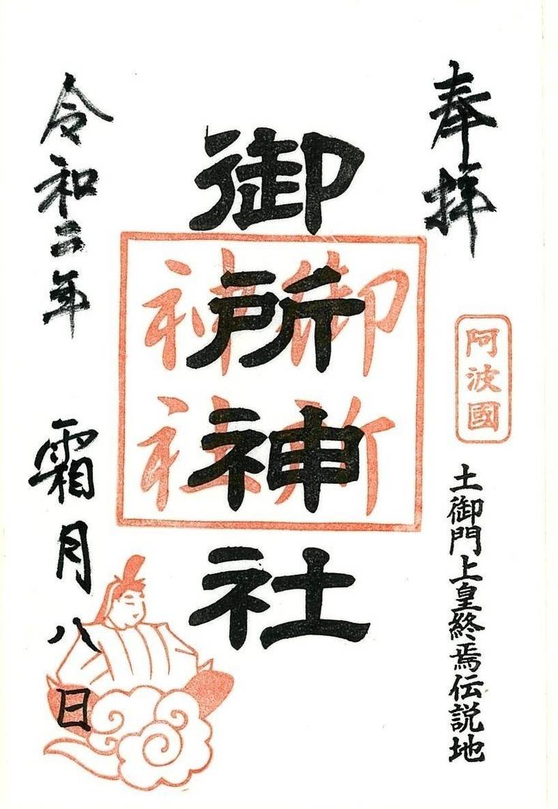 御所神社,徳島県阿波市土成町宮川内上畑89