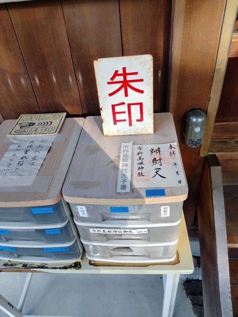 市杵島姫神社,兵庫県宝塚市中山寺2-11-21