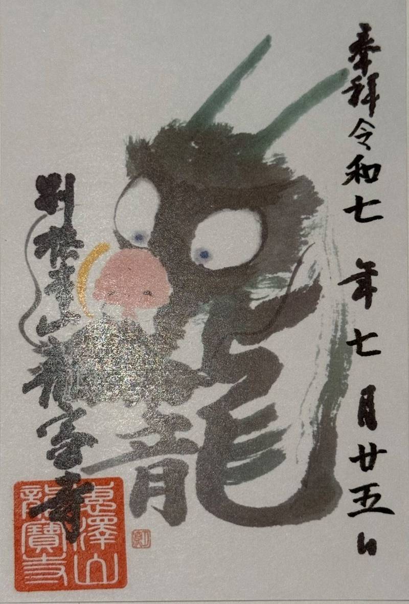 龍寶寺,宮城県仙台市青葉区八幡四丁目８番３２号