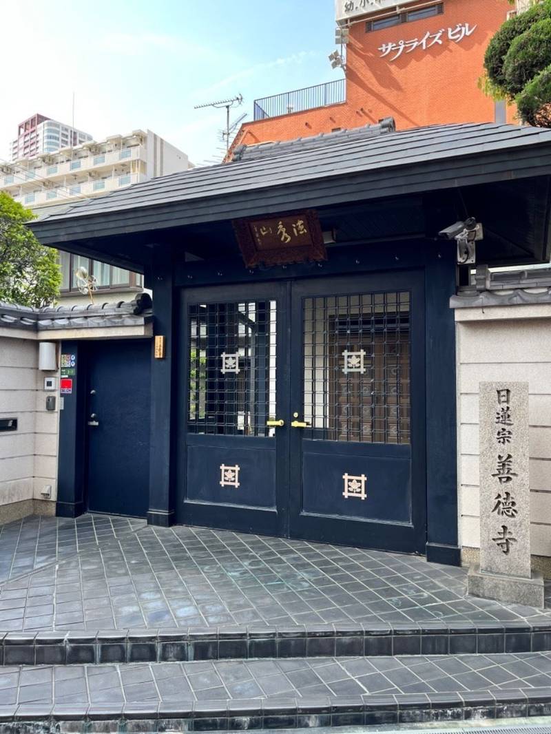 善徳寺,大阪府大阪市北区中崎西１丁目２−７ 善徳寺
