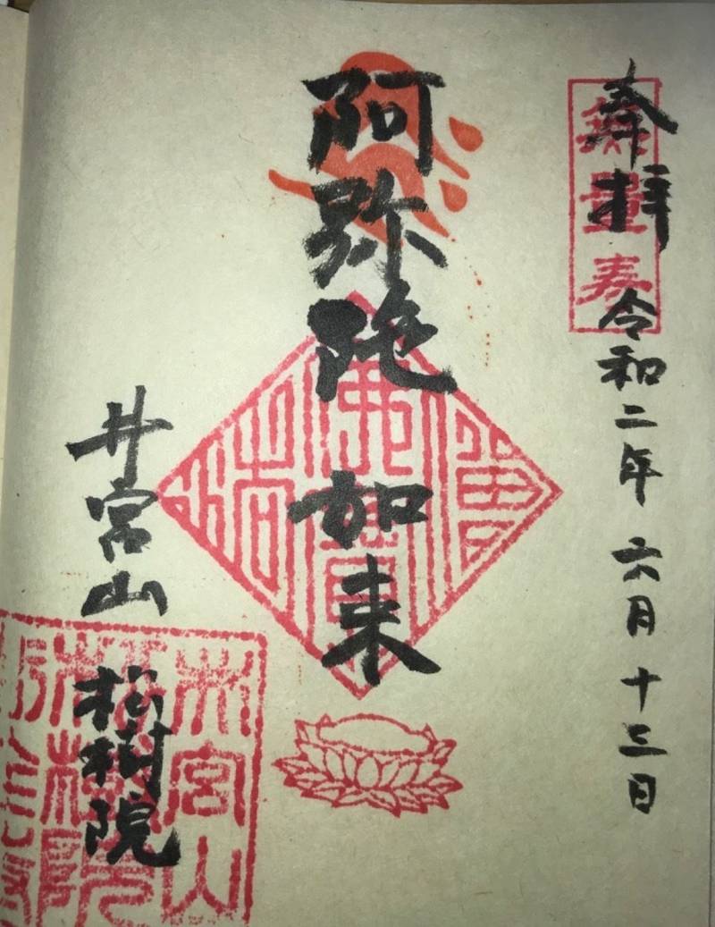松樹院,静岡県静岡市葵区井宮町248