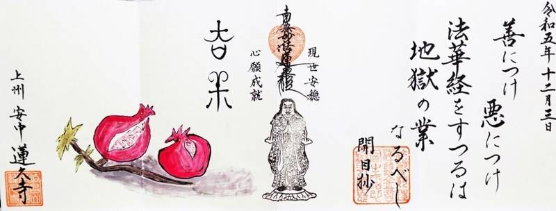 蓮久寺,群馬県安中市安中三丁目３番５５号