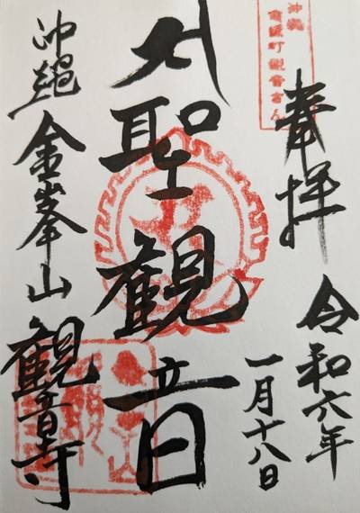 金武宮 国頭郡金武町/沖縄県 Omairi(おまいり)