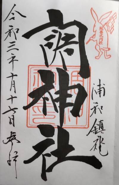 調神社 さいたま市 埼玉県 Omairi おまいり 調神社 さいたま市 埼玉県 Omairi おまいり
