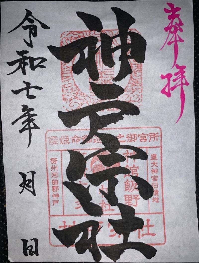 神館飯野高市本多神社  (神戸宗社),三重県鈴鹿市神戸2-18-28