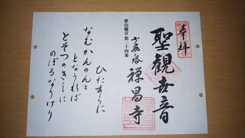 禅昌寺,東京都武蔵村山市岸3-37-7