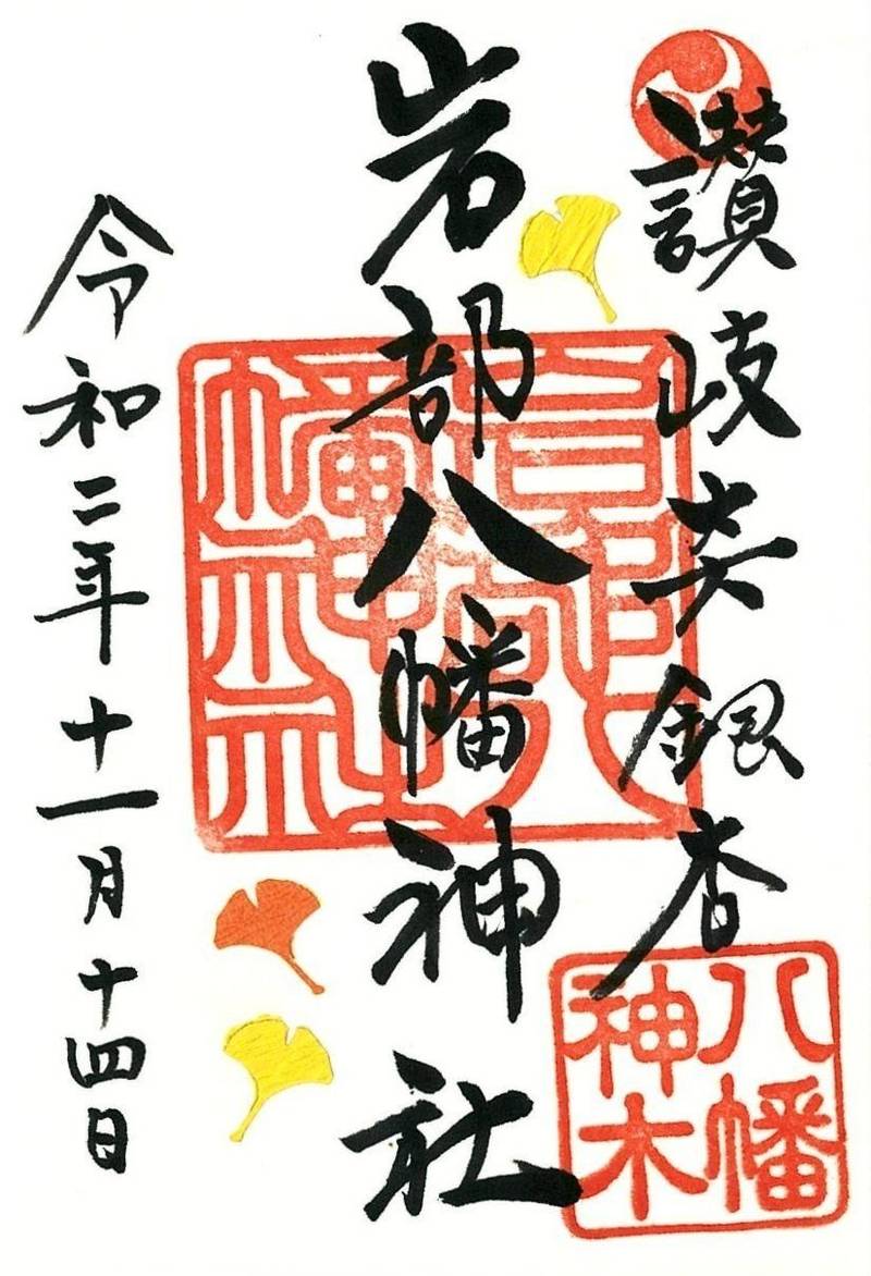 岩部八幡神社,香川県高松市塩江町安原上６９３−１