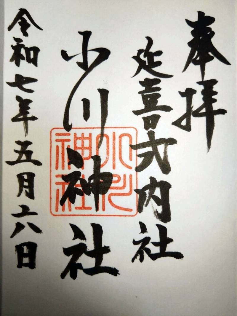 小川神社 (鈴鹿市),三重県鈴鹿市若松中1丁目5-1