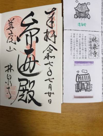 林泉寺,御朱印,ゆうち