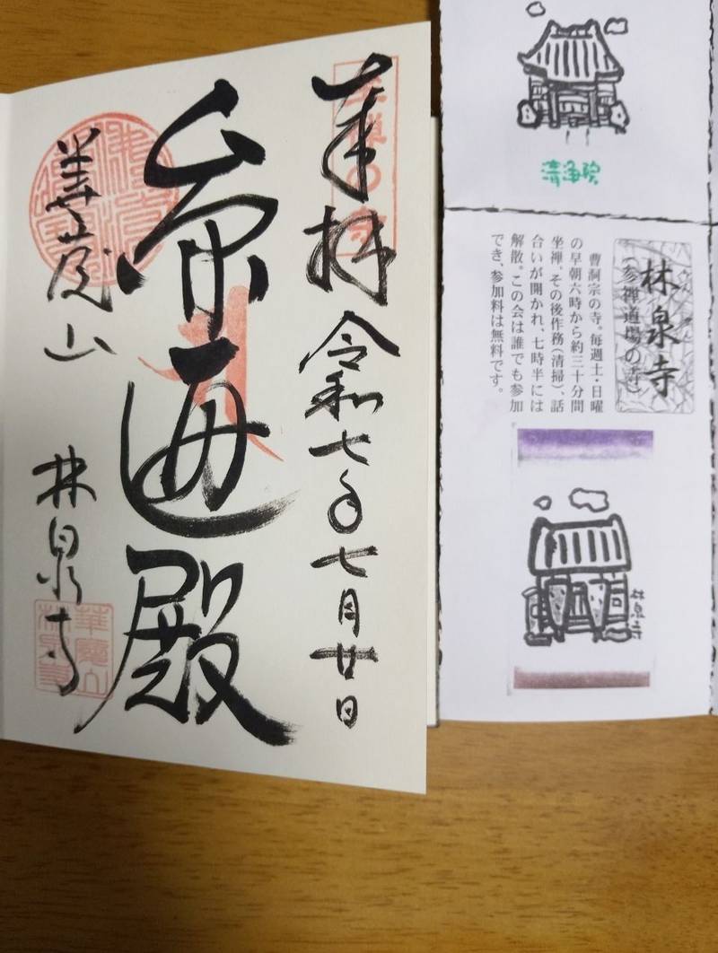 林泉寺,愛知県碧南市本郷町3-8