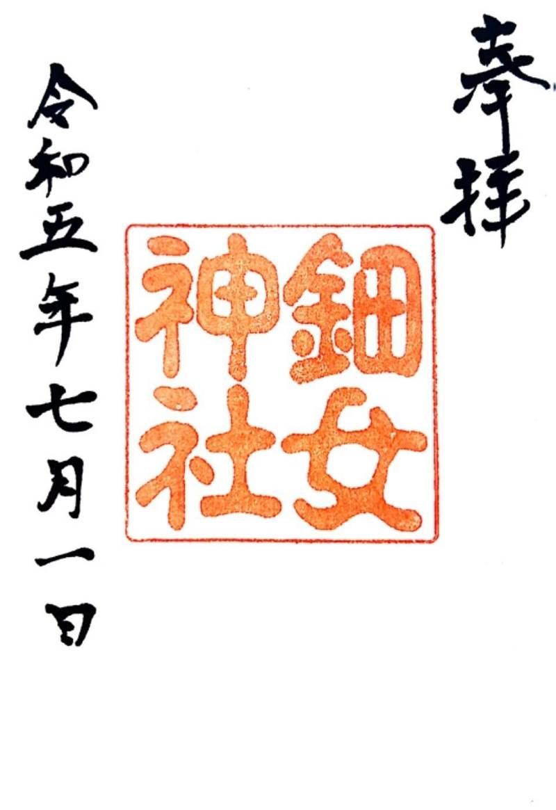 鈿女神社,長野県北安曇郡松川村字大仙寺6695-1