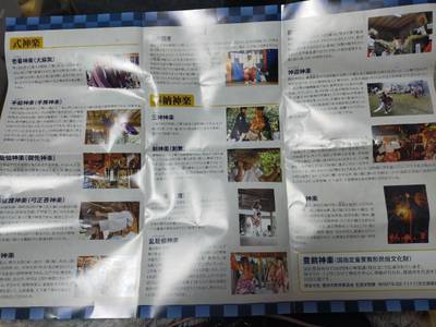 角田八幡神社,見どころ,あまてらす王海守
