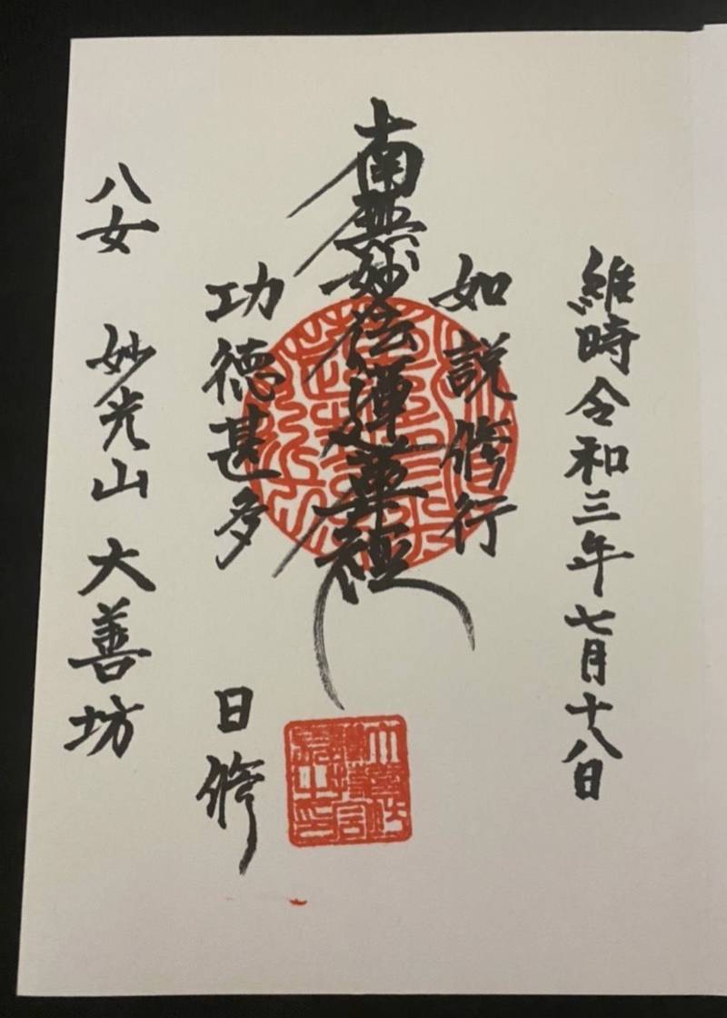 大善坊,福岡県八女市黒木町笠原１０１０６