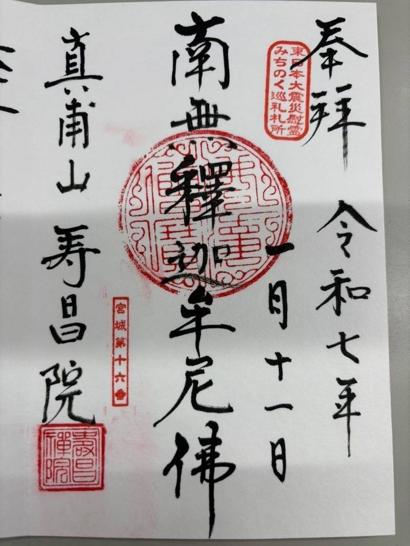 寿昌院,宮城県東松島市大曲字寺沼23