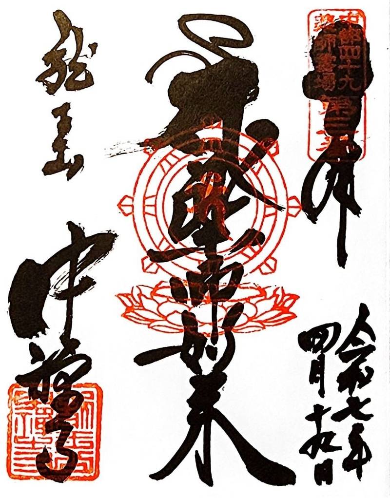 中禅寺,長野県上田市前山1721