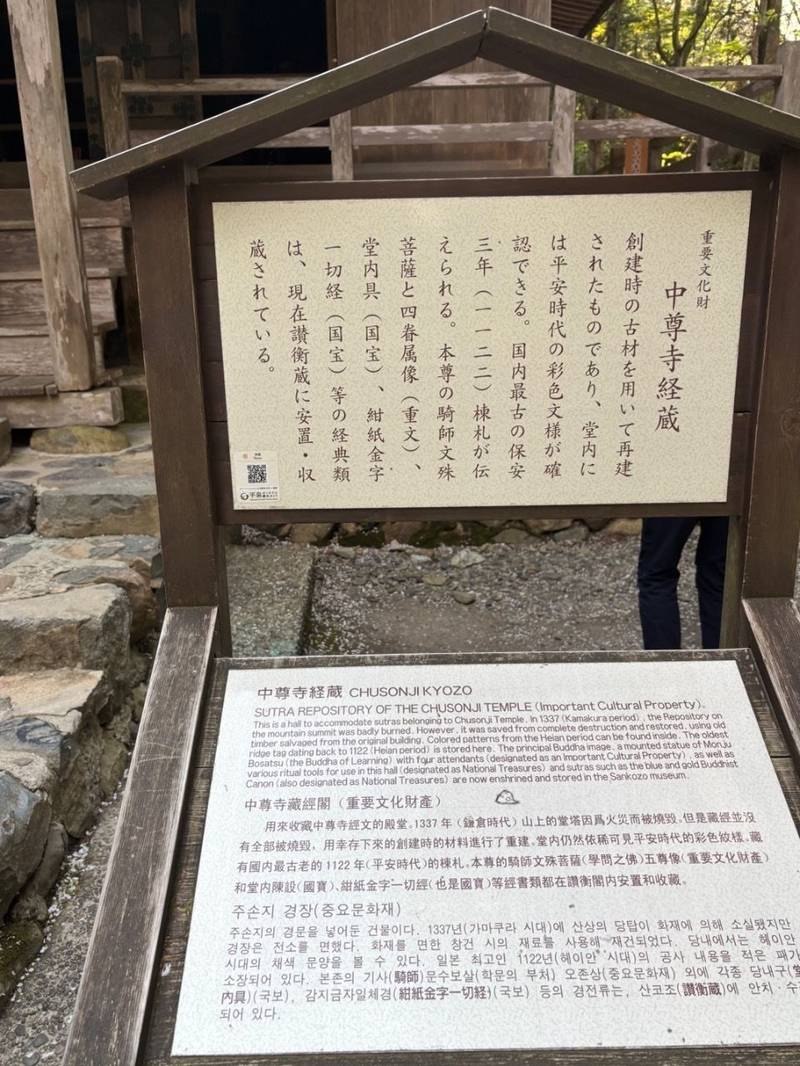 中尊寺 経蔵,岩手県西磐井郡平泉町平泉衣関78