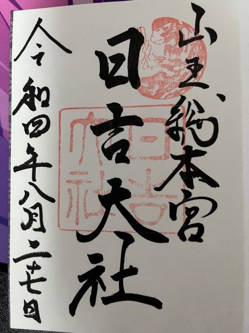 日吉大社,滋賀県大津市坂本5丁目1-1