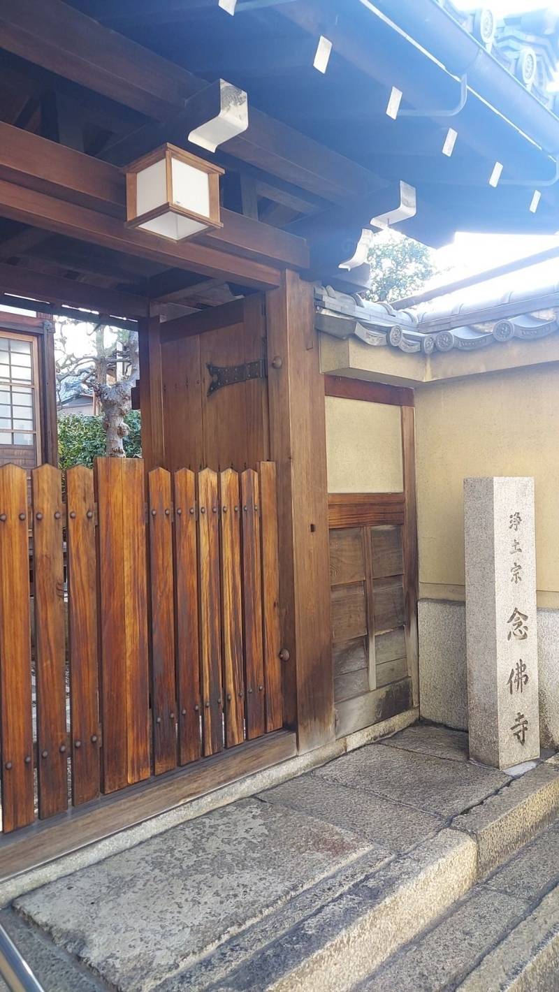 念佛寺,京都府京都市東山区本町１９丁目４０４