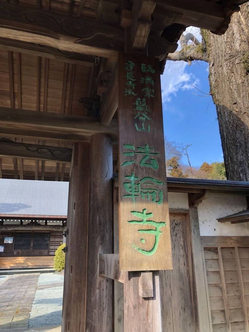 法輪寺,神奈川県小田原市曽我谷津４００
