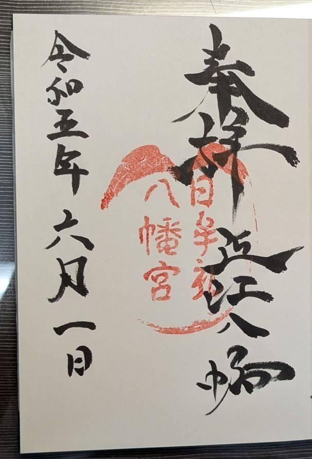 日牟禮八幡宮,滋賀県近江八幡市宮内町257番地