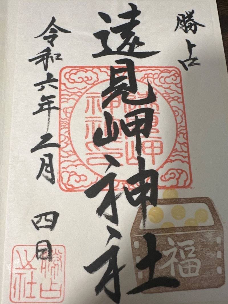 遠見岬神社,千葉県勝浦市浜勝浦11