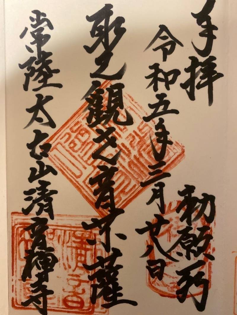 清音寺,茨城県東茨城郡城里町下古内1130