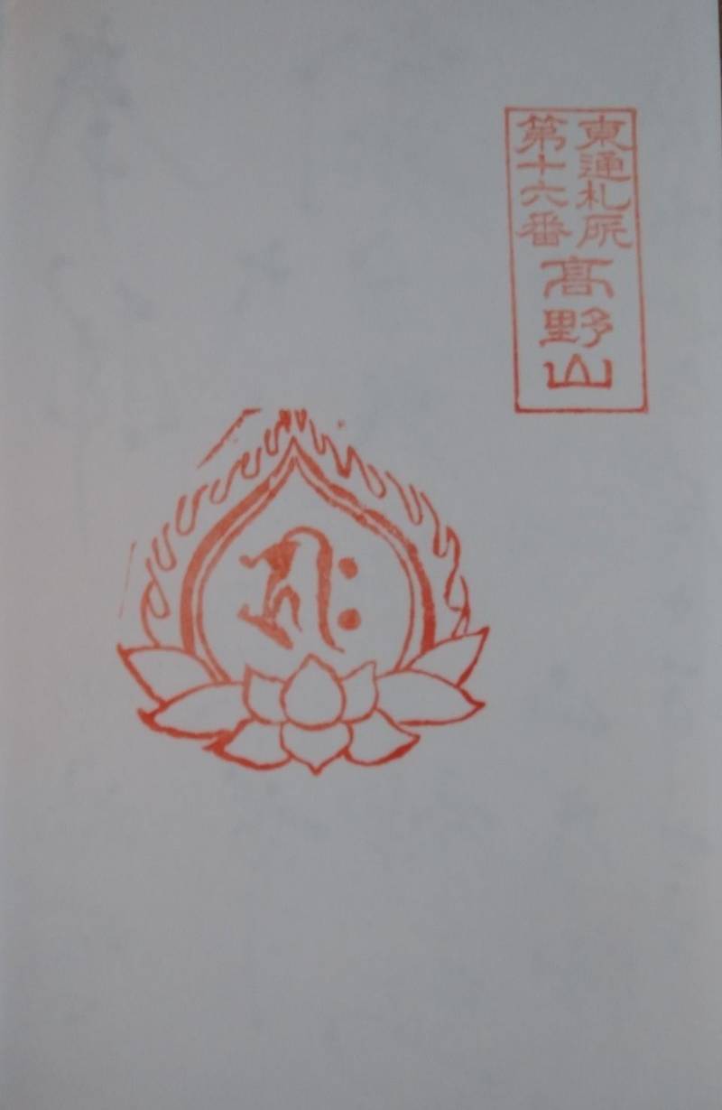 高野山観音堂,山形県天童市田麦野１１０５