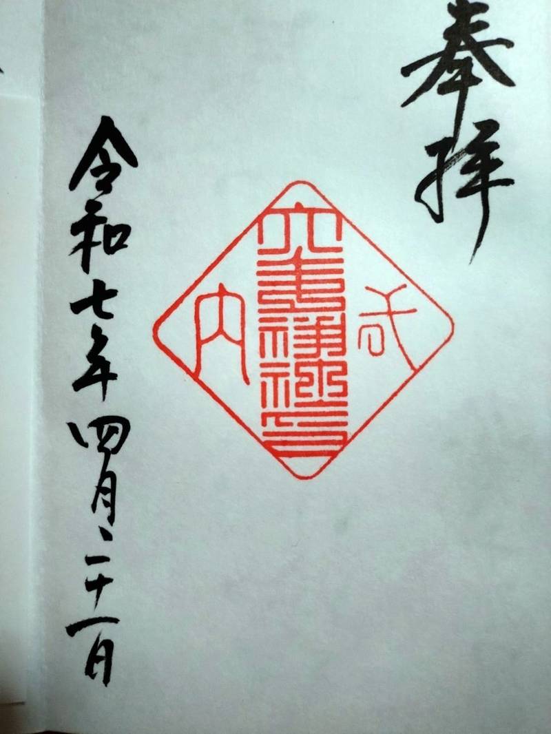 大歳神社,京都府京都市西京区大原野灰方町575