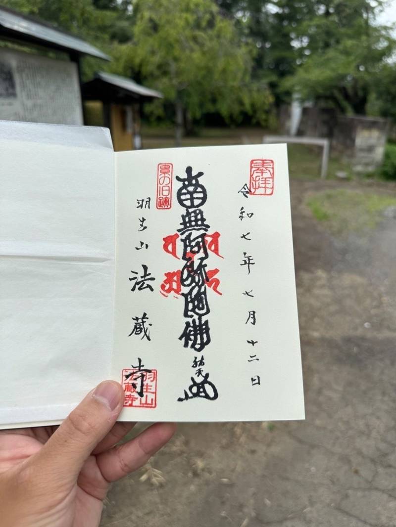 法蔵寺,茨城県常総市羽生町７２４
