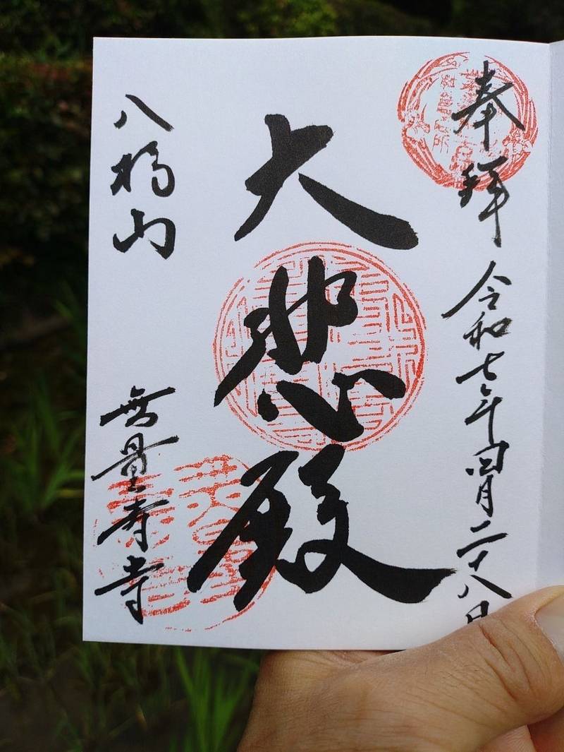 無量寿寺,愛知県知立市八橋町寺内61番地1