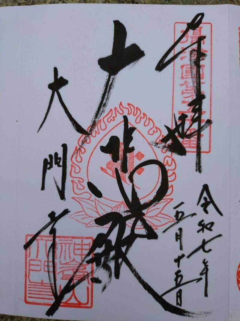 大門寺,大阪府茨木市大門寺