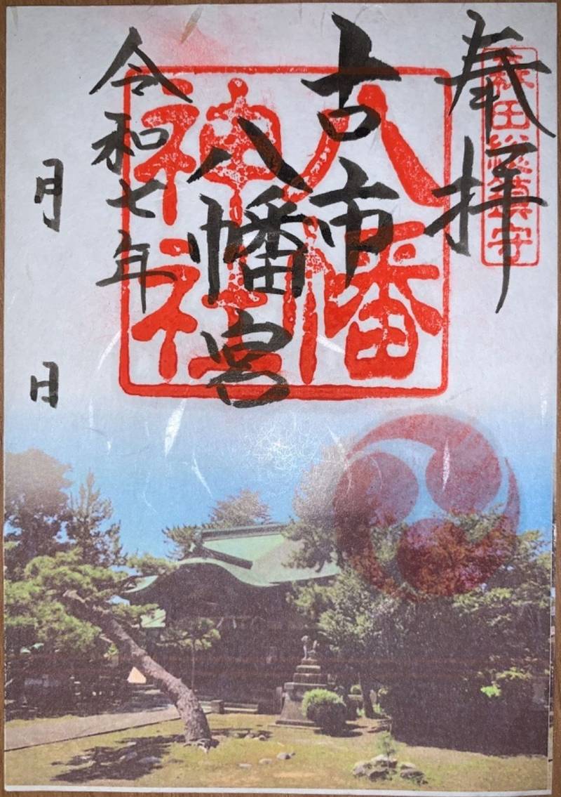 古市八幡宮,福井県福井市古市2丁目1-1