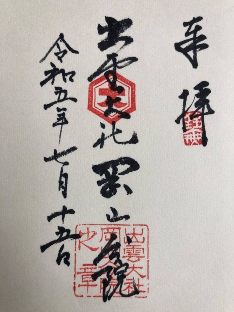 出雲大社岡山分院,岡山県岡山市北区中山下１丁目５−５８