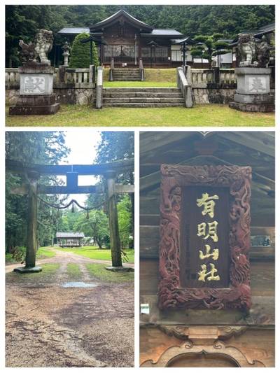 有明山社,見どころ,やま
