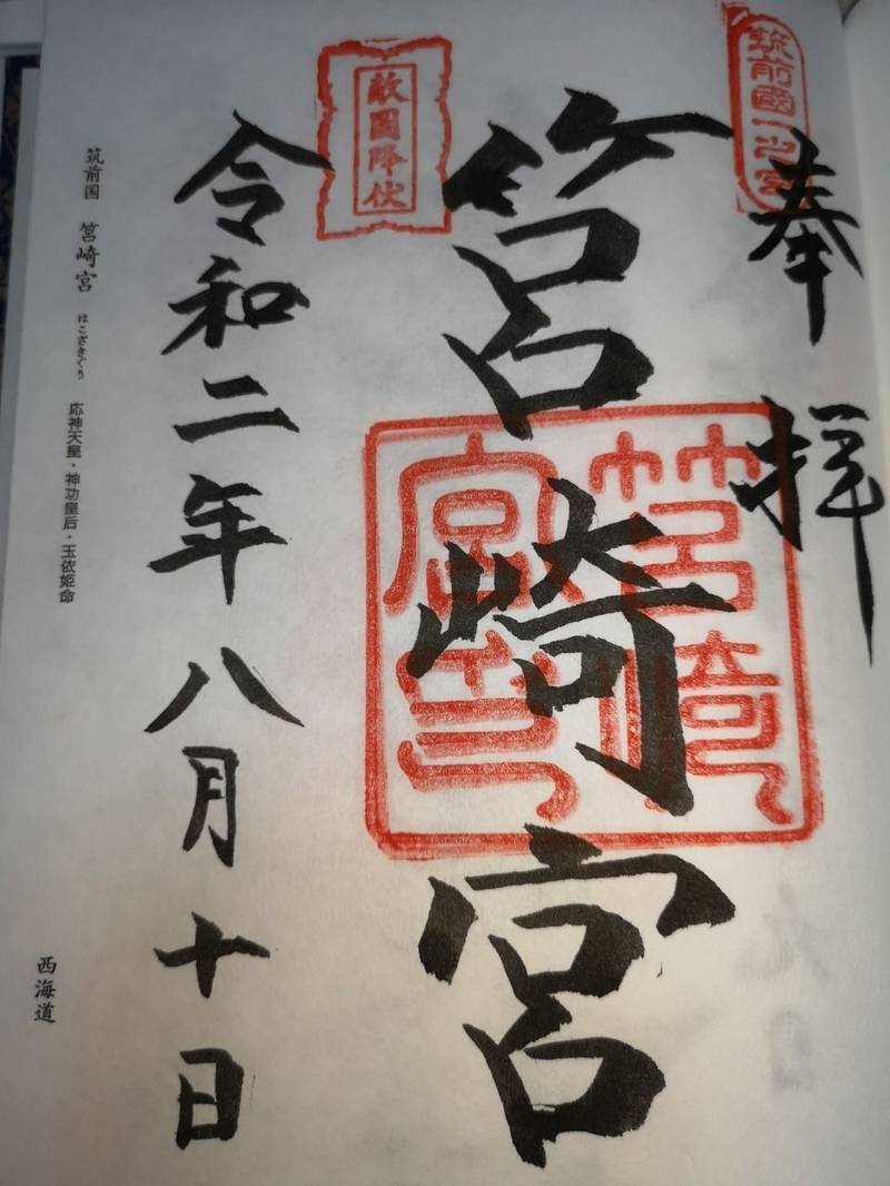 筥崎宮 御朱印 福岡市 福岡県 Omairi おまいり