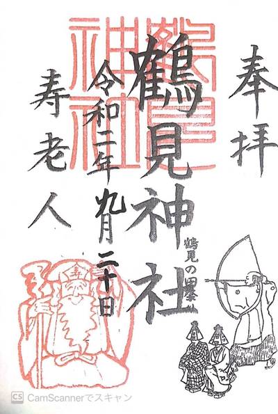 鶴見神社 横浜市 神奈川県 Omairi おまいり 鶴見神社 横浜市 神奈川県 Omairi おまいり