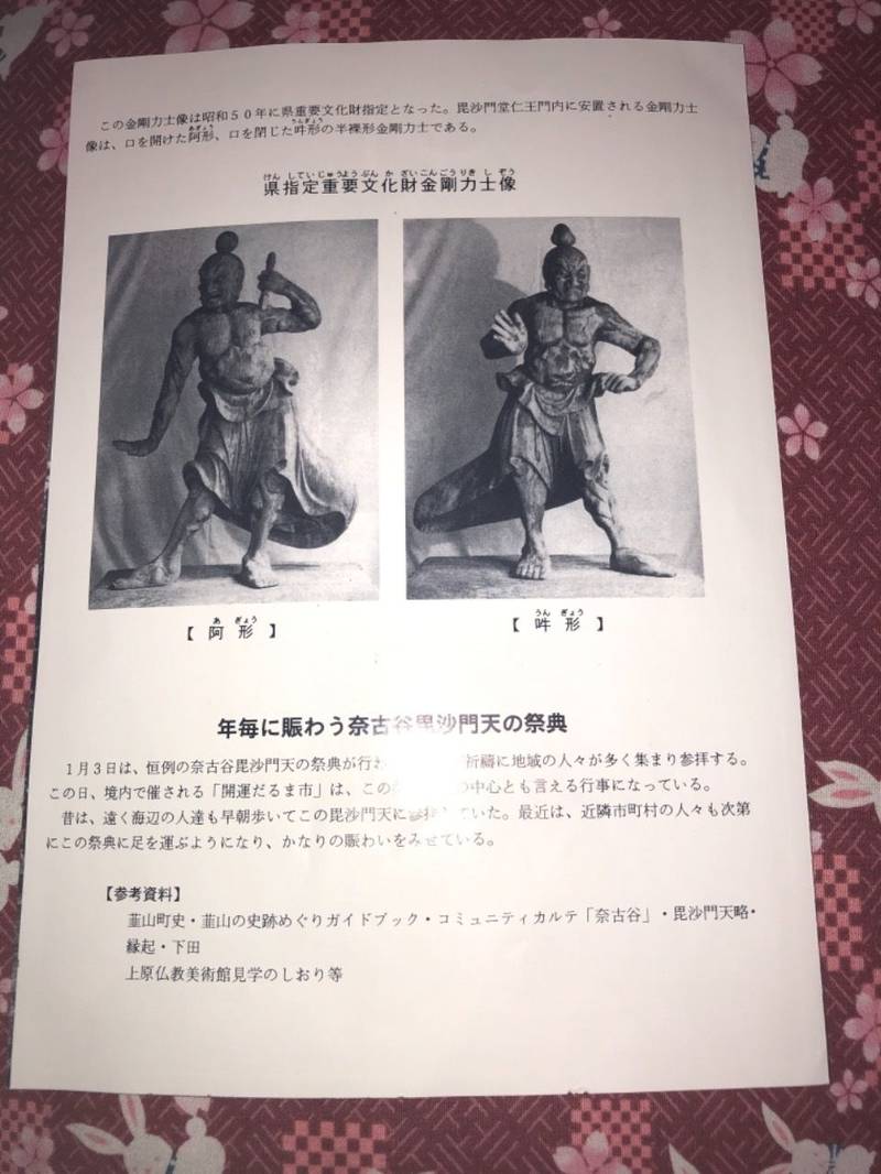 毘沙門堂,静岡県伊豆の国市奈古谷