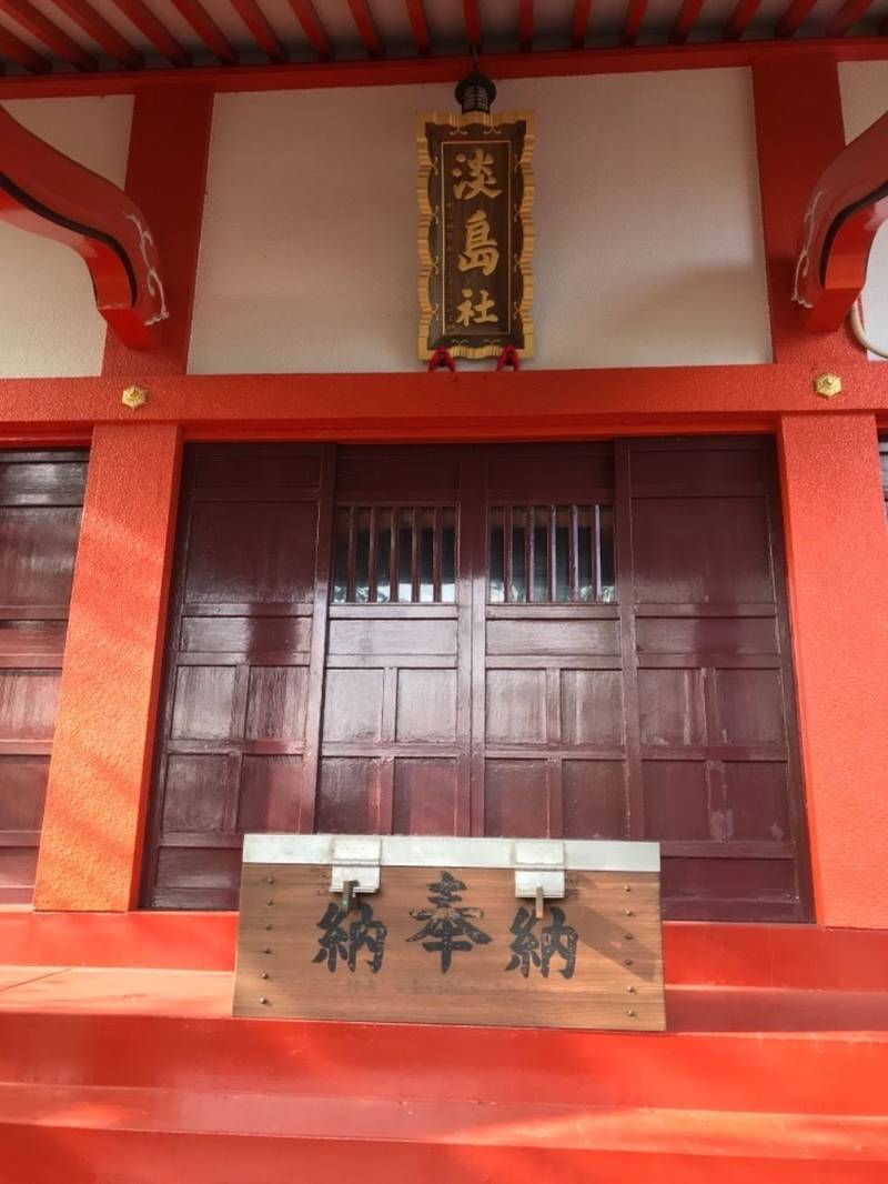 淡島社 横浜市 神奈川県 Omairi おまいり 淡島社 横浜市 神奈川県 Omairi おまいり
