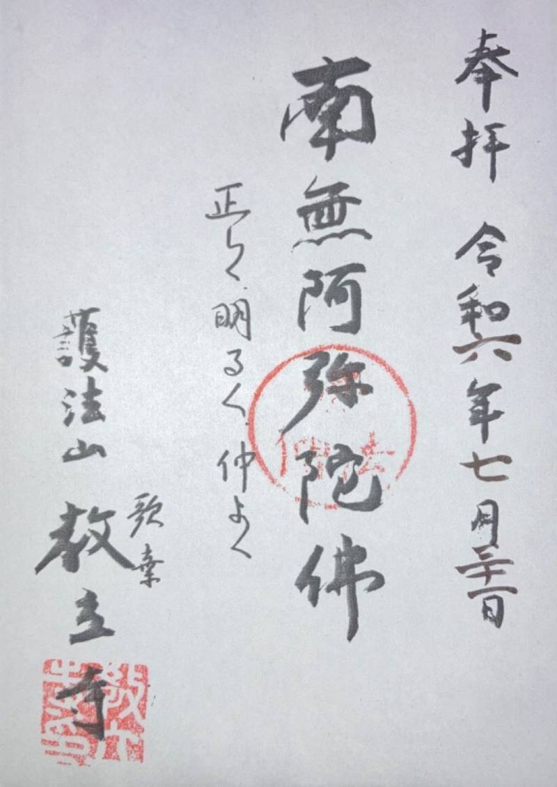 教立寺,北海道寿都郡寿都町歌棄町歌棄419