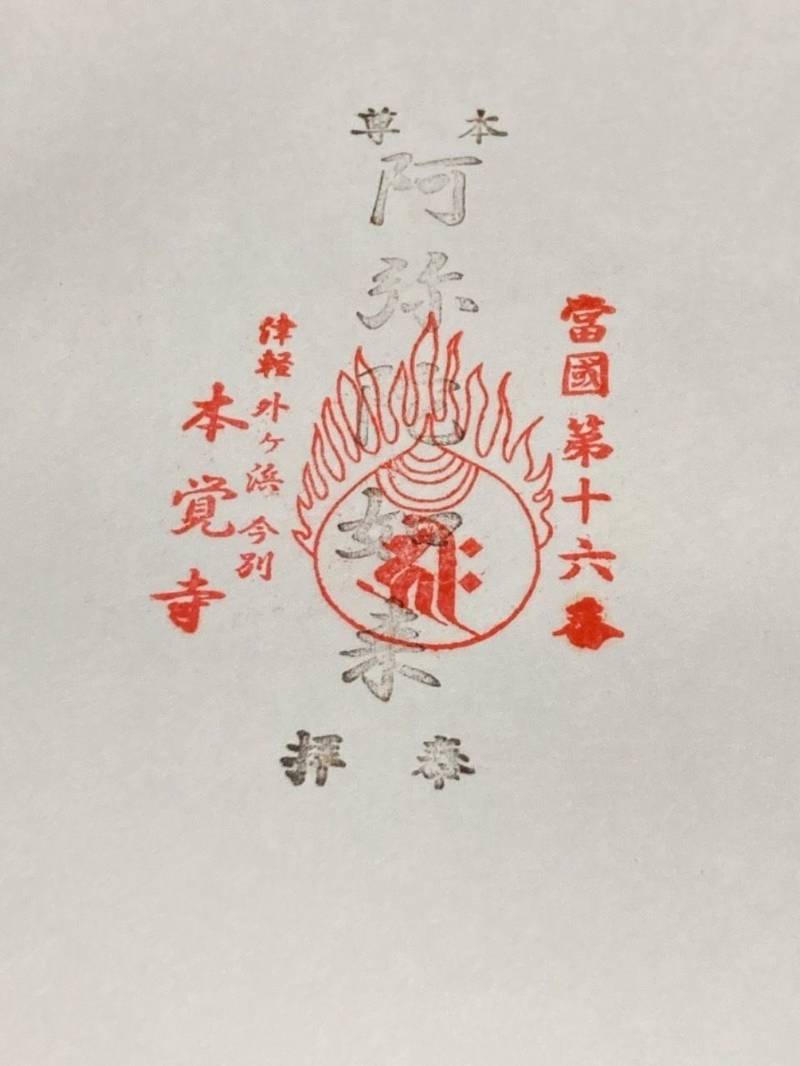 本覚寺,青森県東津軽郡今別町大字今別字今別119番地