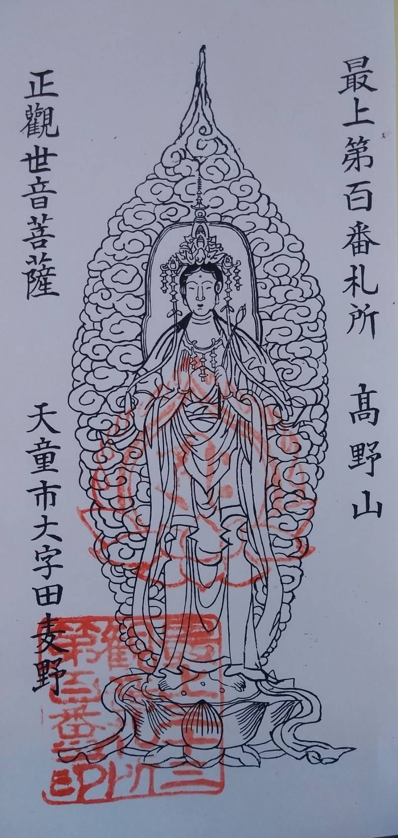高野山観音堂,山形県天童市田麦野１１０５