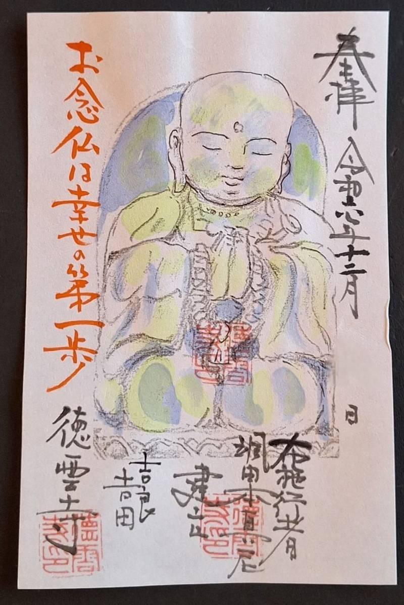 徳雲寺,愛知県西尾市吉良町吉田伝蔵荒子19