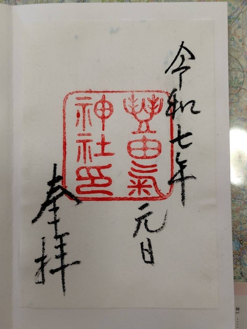 豐由氣神社,静岡県静岡市清水区庵原町2894