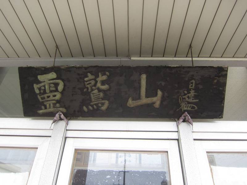 九條本住寺,京都府京都市南区東九条上御霊町