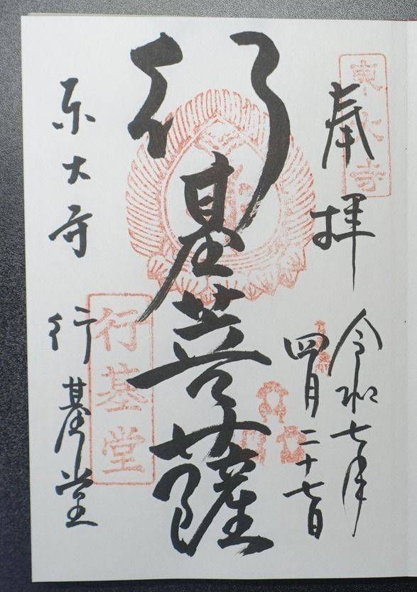 東大寺行基堂,奈良県奈良市雑司町