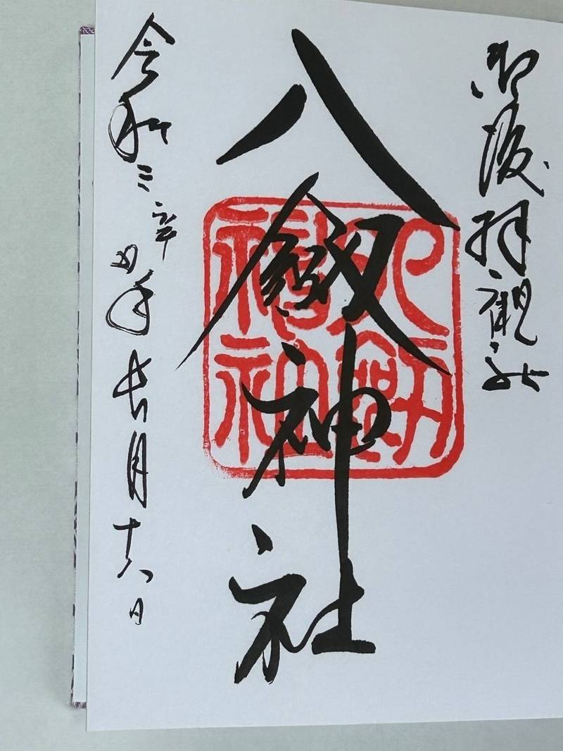 八劔神社 (八剣神社),長野県諏訪市小和田13-18