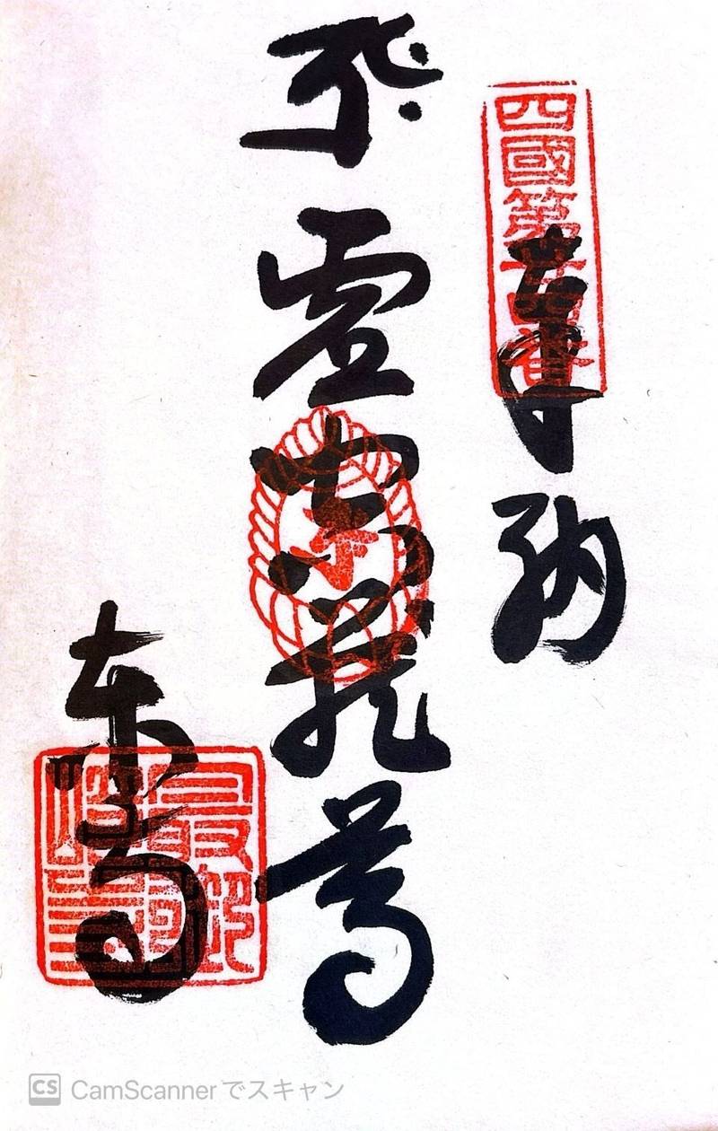 最御崎寺,高知県室戸市室戸岬町4058-1
