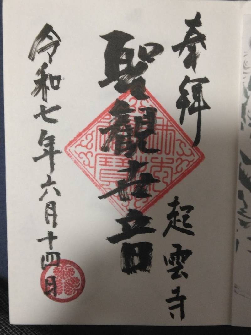 清見寺,静岡県静岡市清水区興津清見寺町418-1